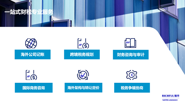 財稅專業服務持續升級