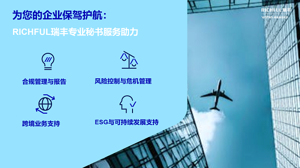 專業(yè)公司秘書服務(wù)：讓合規(guī)更簡單，讓治理更高效