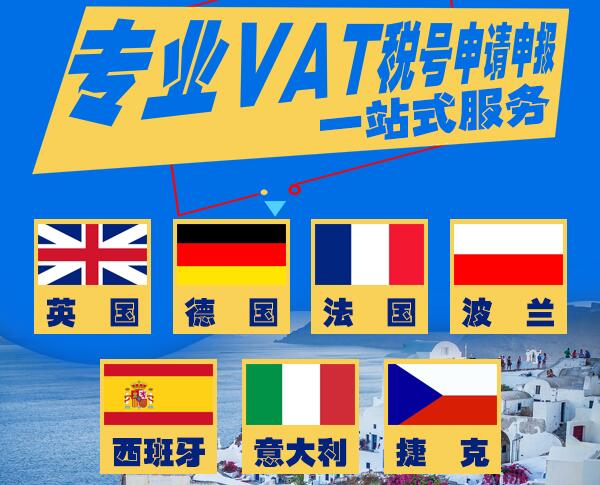 注冊(cè)法國VAT所需資料
