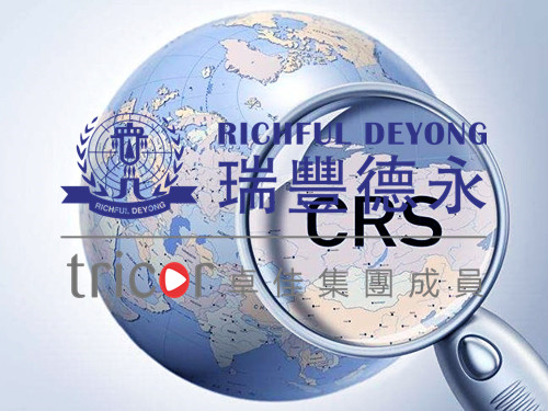 CRS交換后面臨的風(fēng)險